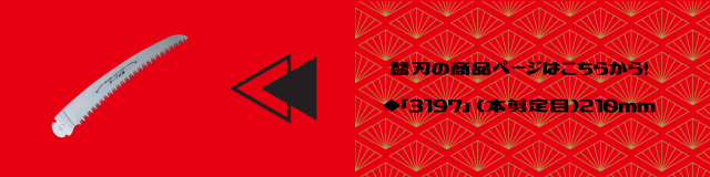 3197はこちら