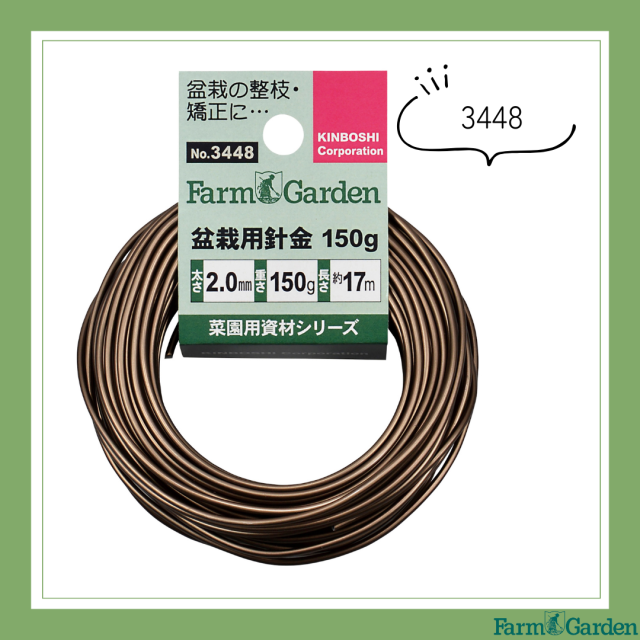 盆栽用針金 150ｇ茶＜2.0ｍｍ×約17ｍ＞「3448」
