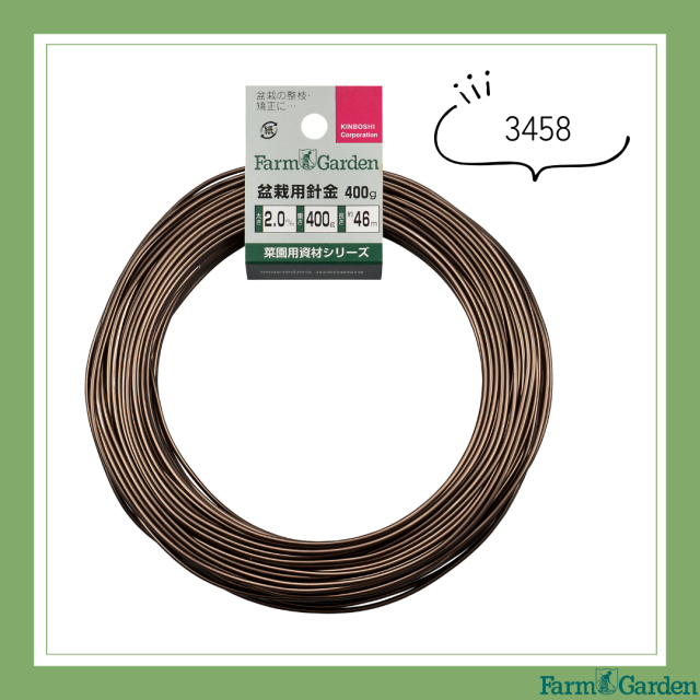盆栽用針金 400ｇ茶＜1.0ｍｍ×約188ｍ＞「3458」