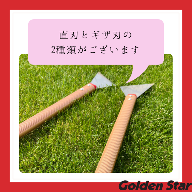 芝生のエッジ切り(小)ギザ刃「4008」