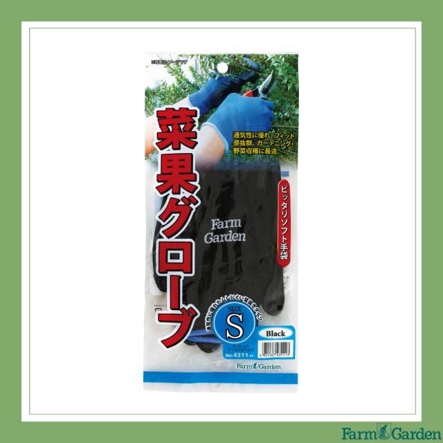 菜果グローブ(ブラック)S「4311-S」