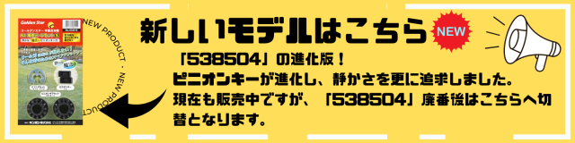 廃番※ 手動芝刈機用 純正補修パーツセット「538504」