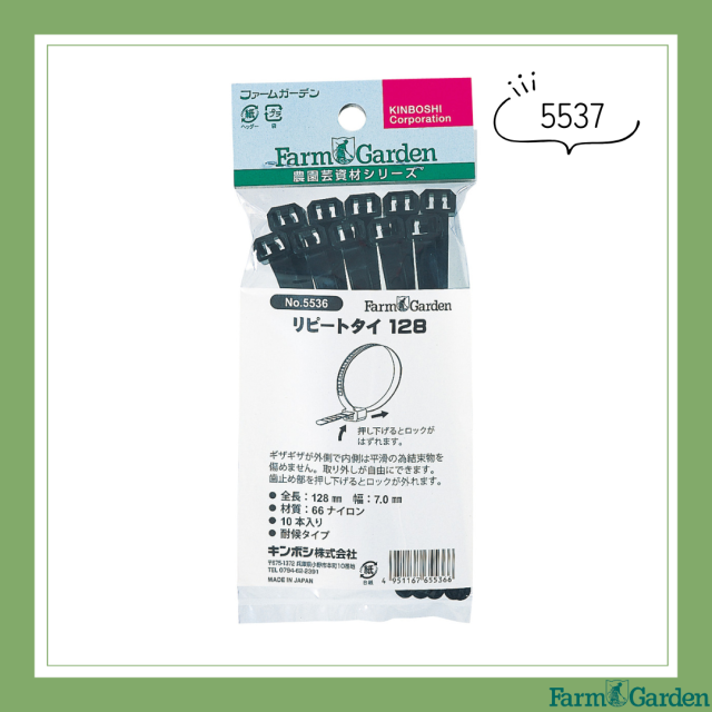 リピートタイ173(10本入)「5537」