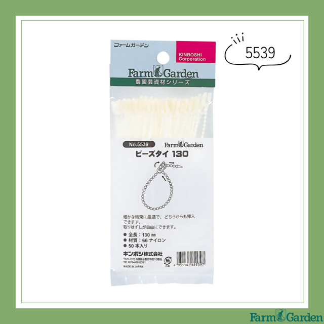 ビーズタイ130(50本入)「5539」