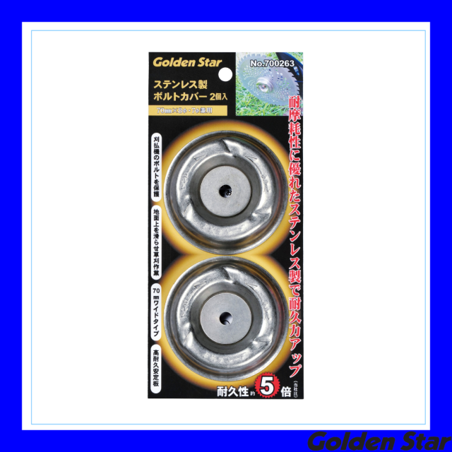 GS ステンレス製ボルトカバー(2個入)「700263」