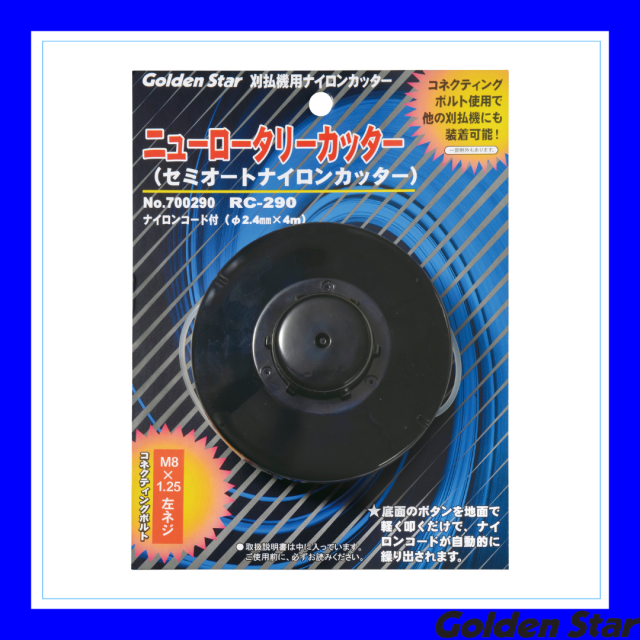 ニューロータリーカッター RC-290「700290」