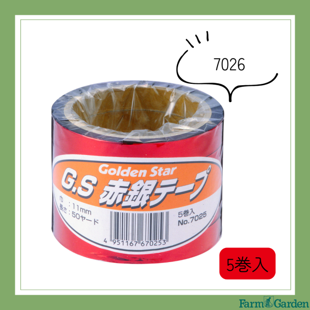 GS赤銀テープ・5P(11ｍｍ×100yd)「7026」