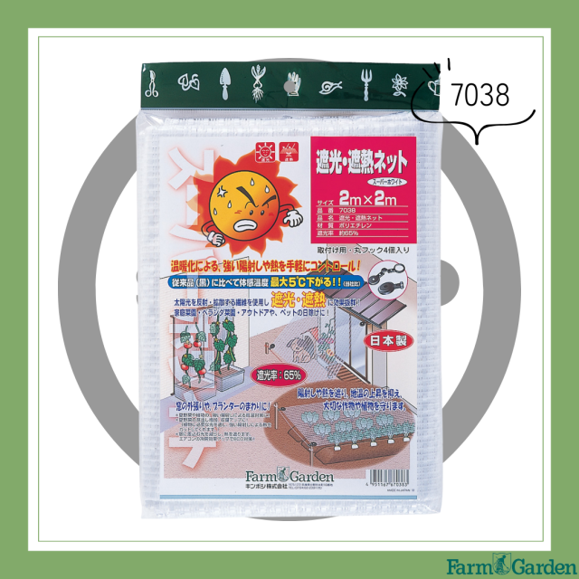 ※廃番※　遮光・遮熱ネット　スーパーホワイト＜2mx2m＞「7038」