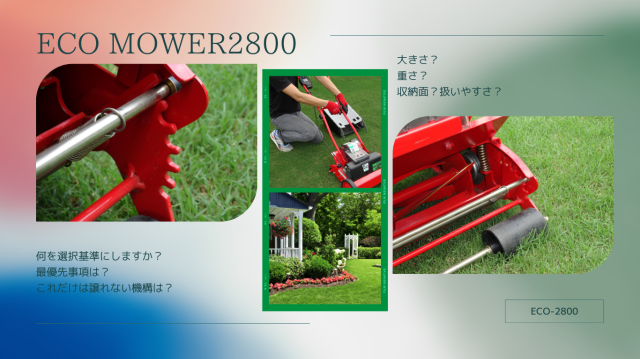 キンボシ　ECO-2800　充電式芝刈機 ECO-2800 - キンボシ株式会社