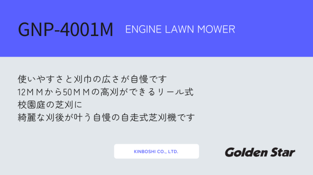 GNP-4001Ｍ説明4