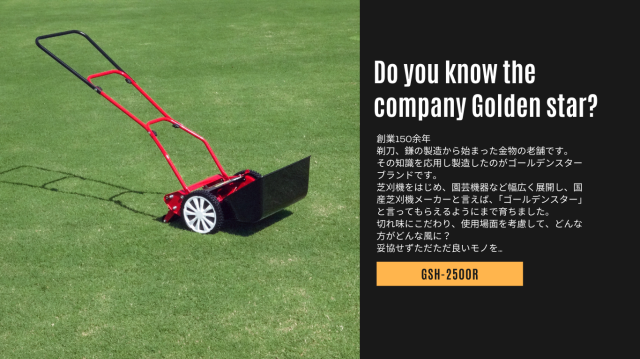 手動芝刈機＞ハイカットモアーロイヤル「GSH-2500R」