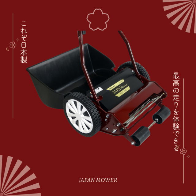 限定-Limited- 手動芝刈機>ジャパンモアー「GSJ-2500」 ☆限定-Limited-☆<手動芝刈機>ジャパンモアー「GSJ-2500」