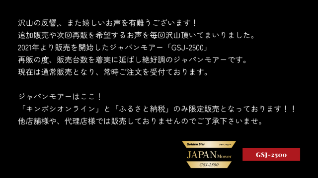 GSJ-2500説明5