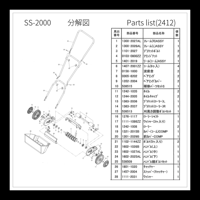 SS-2000分解図Partslist