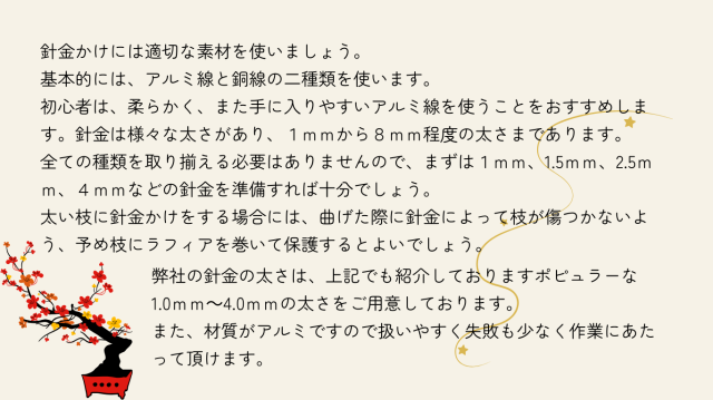盆栽用針金説明5