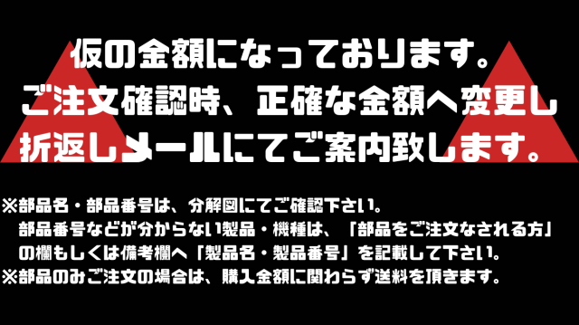 部品】専用部品ページの無い部品はこちら！！【全部品・送料別途