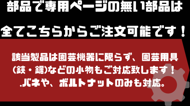 部品】専用部品ページの無い部品はこちら！！【全部品・送料別途
