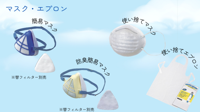 マスクエプロン説明1