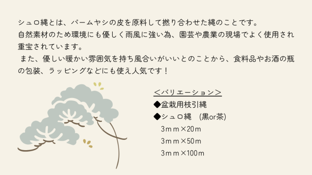 盆栽用枝引縄(茶)1mm×20m「3418」