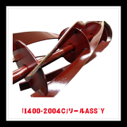 【部品】＜手動芝刈機用＞リールASS'Y「1400-2004C」