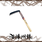 播州 ステンレスA型鋸鎌「180042」