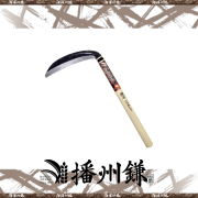 昭和レトロレタス収穫鎌定価4500円のもの4本￼ 高儀 村国 立鎌 4尺柄 210mm: 園芸資材 | ロイヤルホームセンター