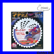 斜埋込チップソー オオカミ「210443」