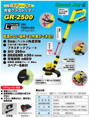 gr2500