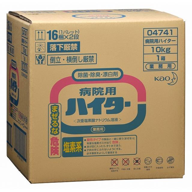 病院用ハイター
