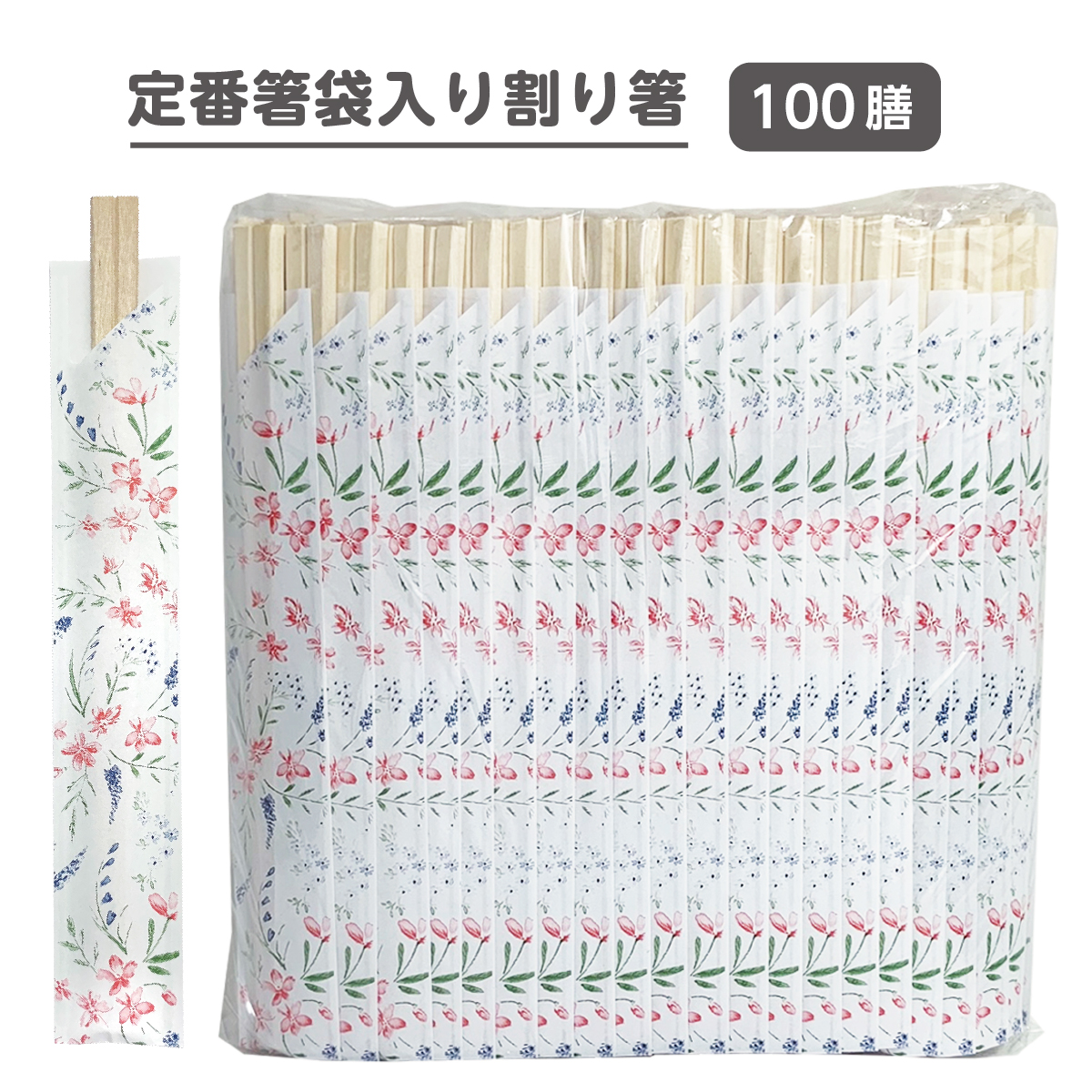 アスペン元禄8寸箸袋入りA8-4