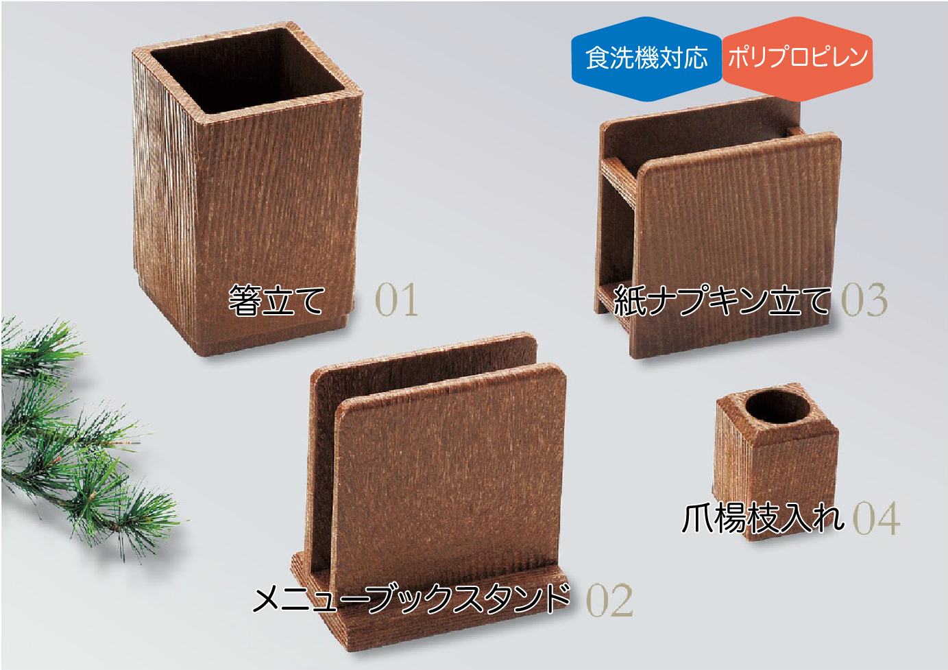 お買い得な卓上小物４点セット（黒）です。 箸立て、メニュー立て、紙ナプキン立て、楊枝立て