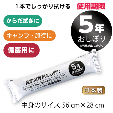 からだふき,災害備蓄品,おしぼり