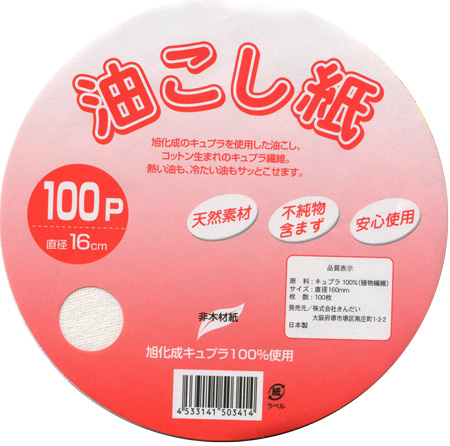 激安油こし