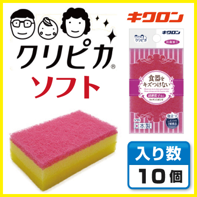 キクロンスポンジクリピカソフト