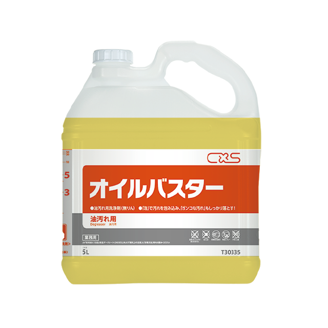 シーバイエスオイルバスター