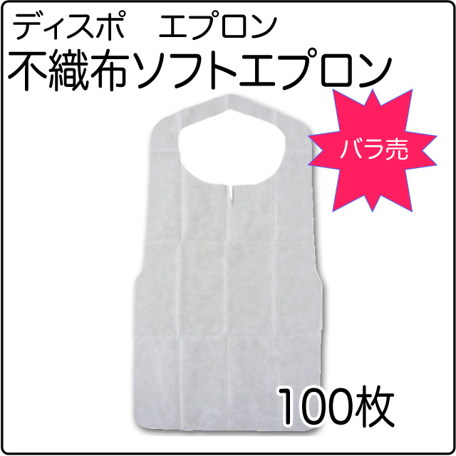 激安不織布ソフトエプロン