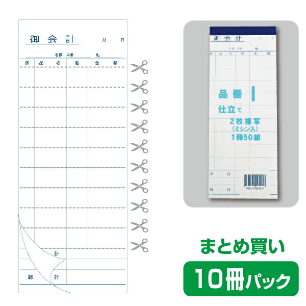 ２枚複写会計伝票品番I（お徳用10冊パック）