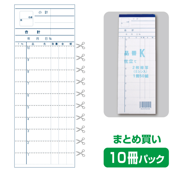 お会計伝票K