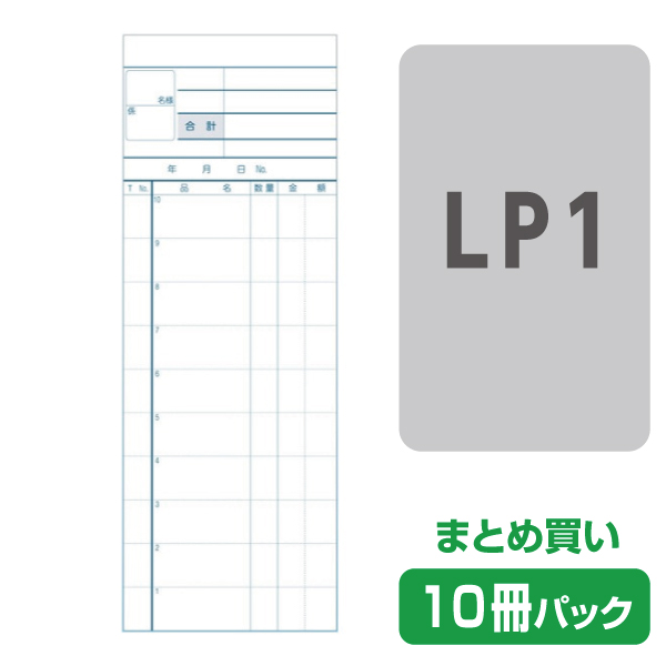 激安複写会計伝票LP１