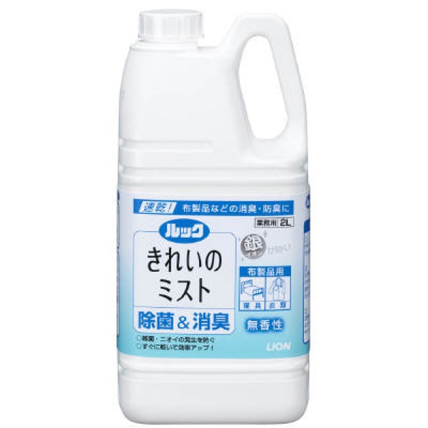 きれいのミスト衣類用