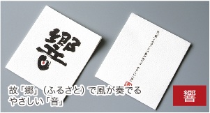コースター響
