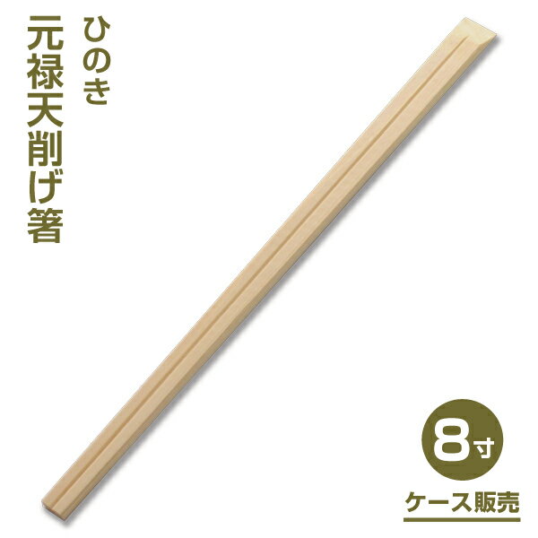 桧,割り箸