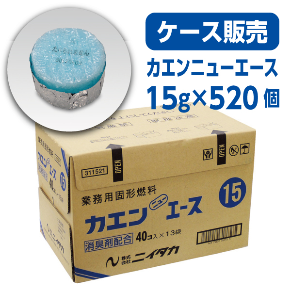 固形燃料カエン