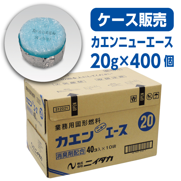 固形燃料カエン