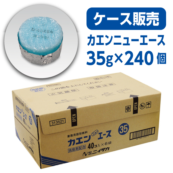 固形燃料カエン
