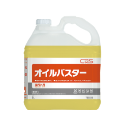 シーバイエスオイルバスター