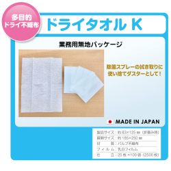 多目的ドライ不織布 ドライタオルk
