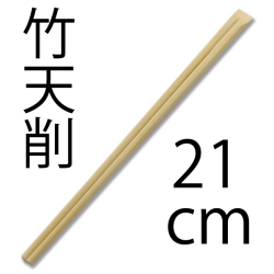 竹天削 21cm（100膳）