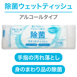 除菌ウエットティッシュトップ画像