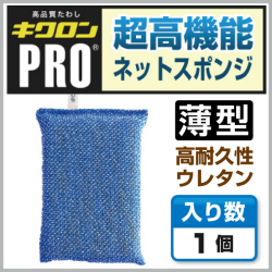 キクロンタフネット 薄型